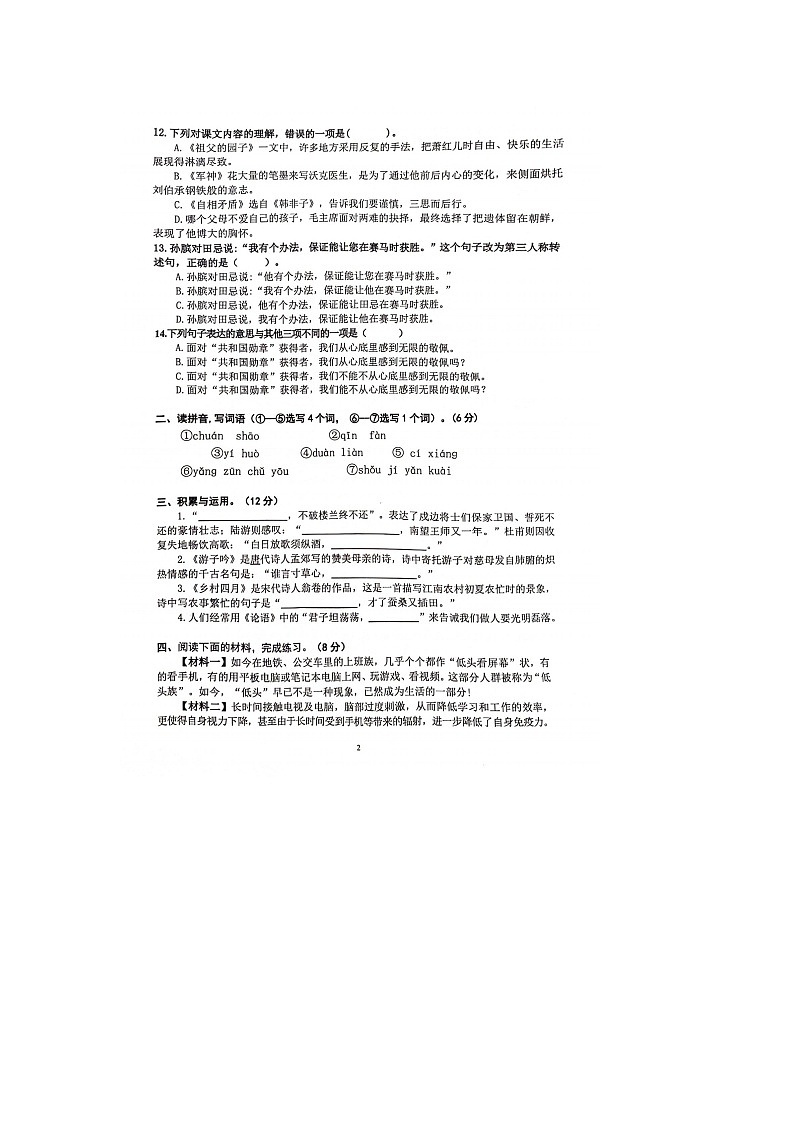 广东省肇庆市鼎湖区2023-2024学年五年级下学期期末教学质量监测语文试卷第2页