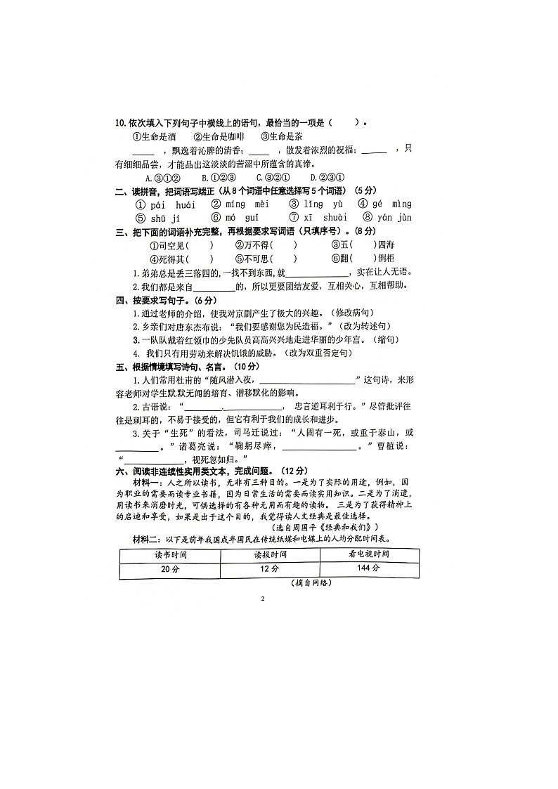 广东省肇庆市鼎湖区2023-2024学年六年级下学期期期末教学质量监测语文试卷第2页
