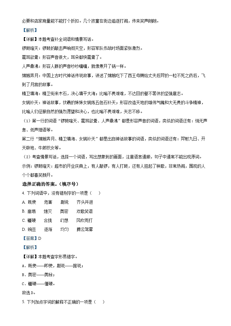 2024-2025学年广西壮族自治区柳州市统编版四年级上册期中考试语文试卷（解析版）-A4第2页
