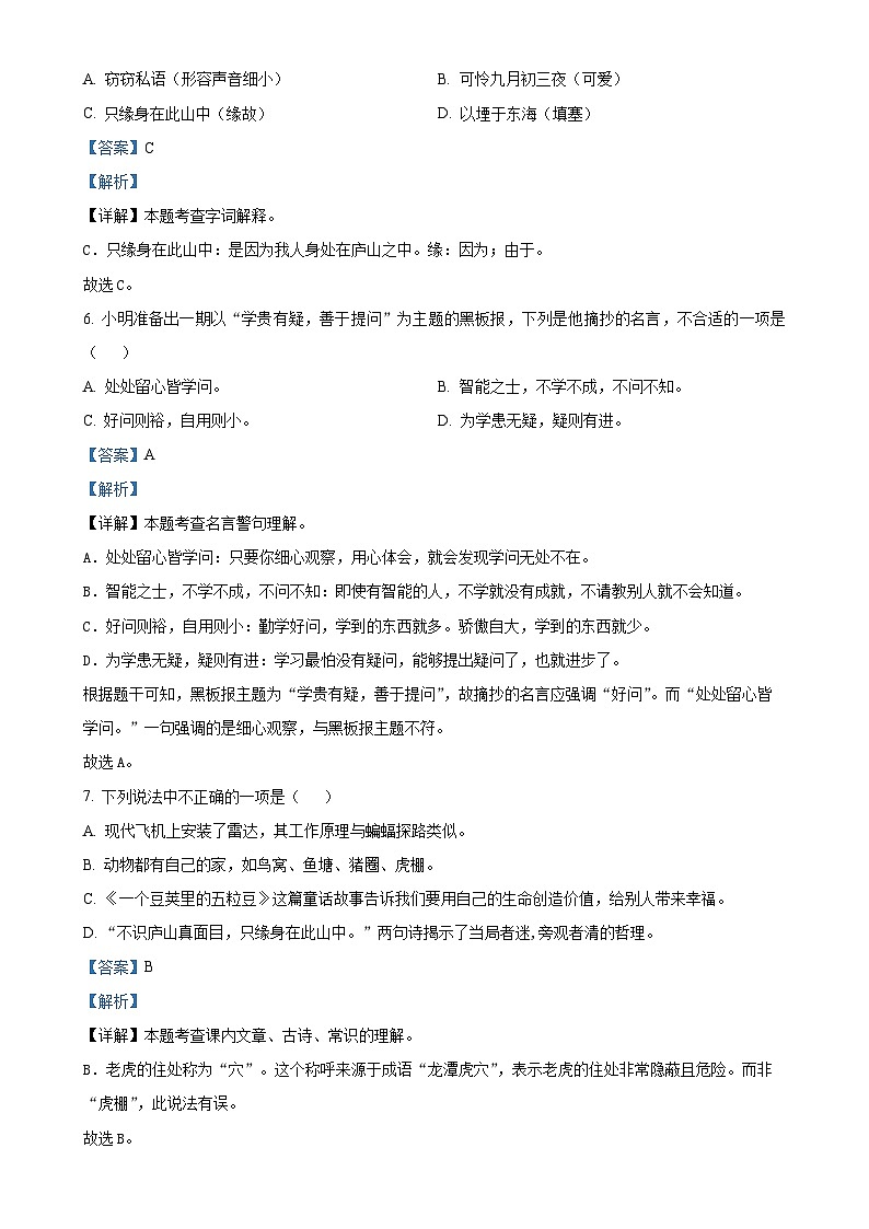 2024-2025学年广西壮族自治区柳州市统编版四年级上册期中考试语文试卷（解析版）-A4第3页