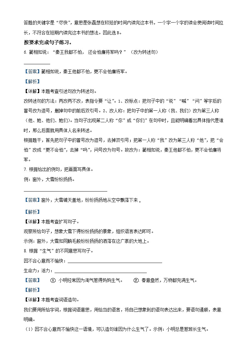 2024-2025学年广西壮族自治区柳州市统编版五年级上册期中考试语文试卷（解析版）-A4第3页