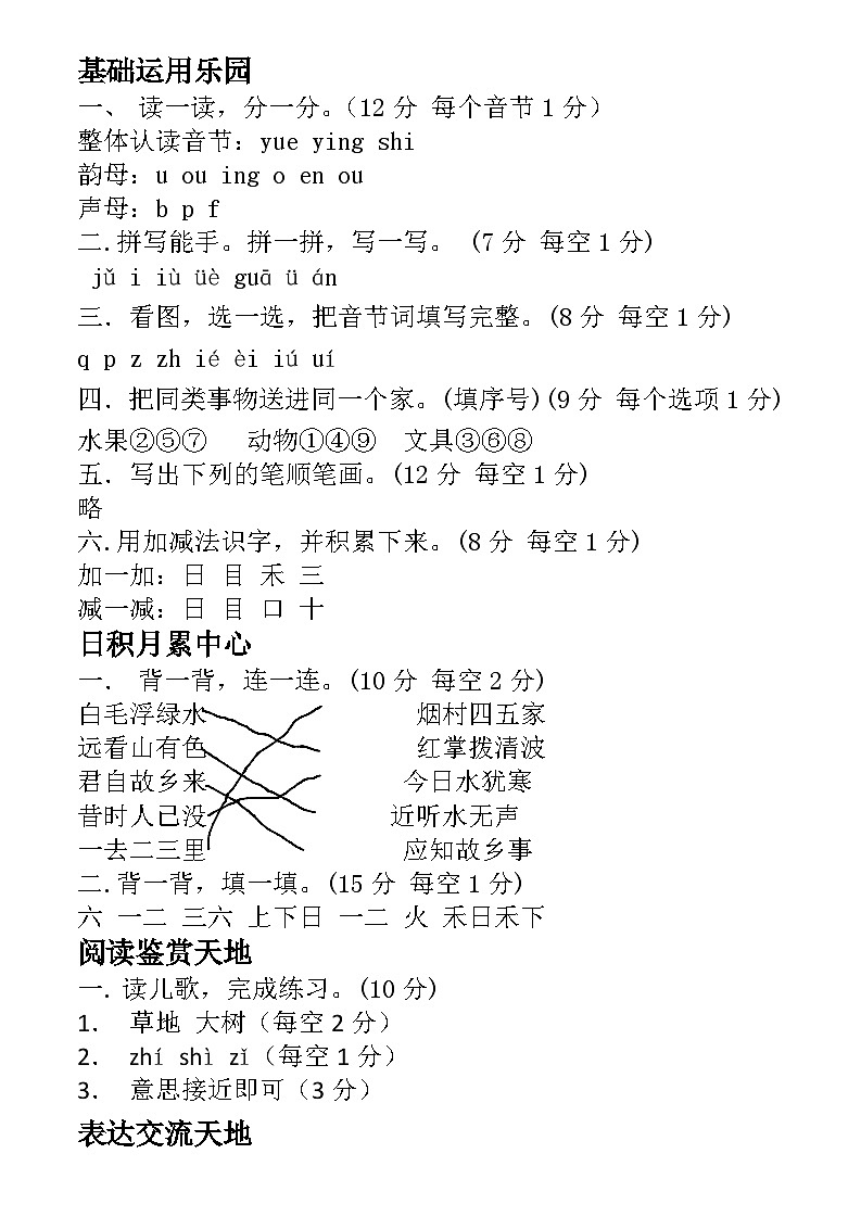 一年级语文答案第1页