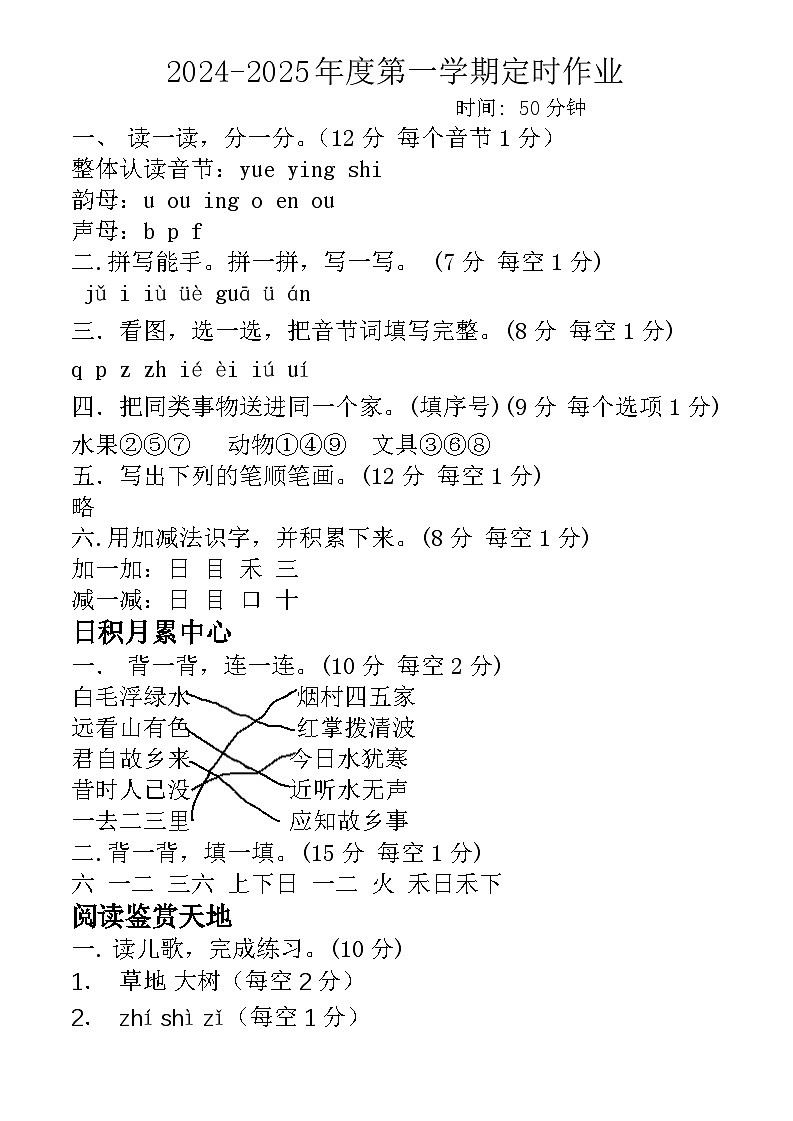 一年级定时语文作业答案第1页