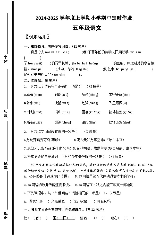 （教研室提供）山东省临沂市沂水县2024-2025学年五年级上学期期中考试语文试题第1页