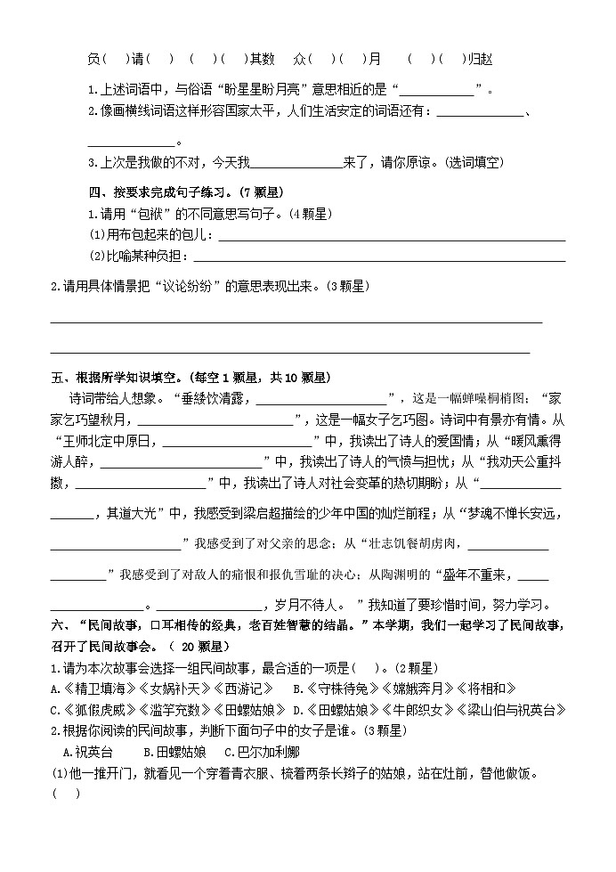 （教研室提供）山东省临沂市沂水县2024-2025学年五年级上学期期中考试语文试题第2页