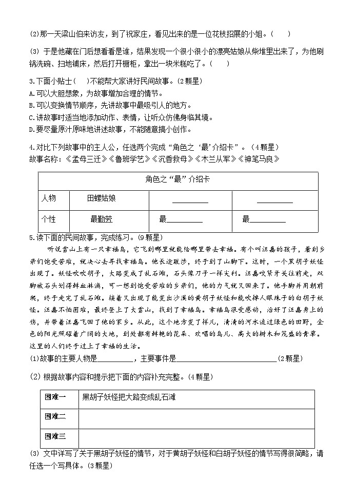 （教研室提供）山东省临沂市沂水县2024-2025学年五年级上学期期中考试语文试题第3页