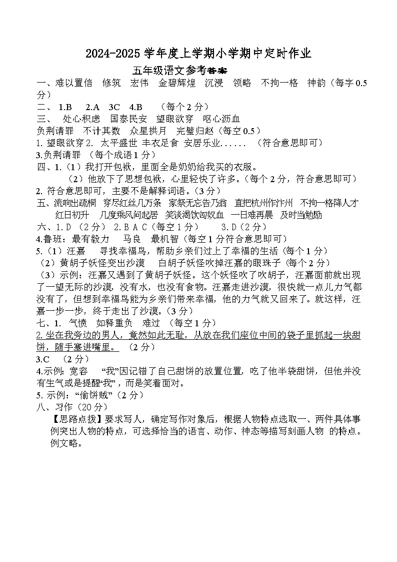 五年级语文答案第1页