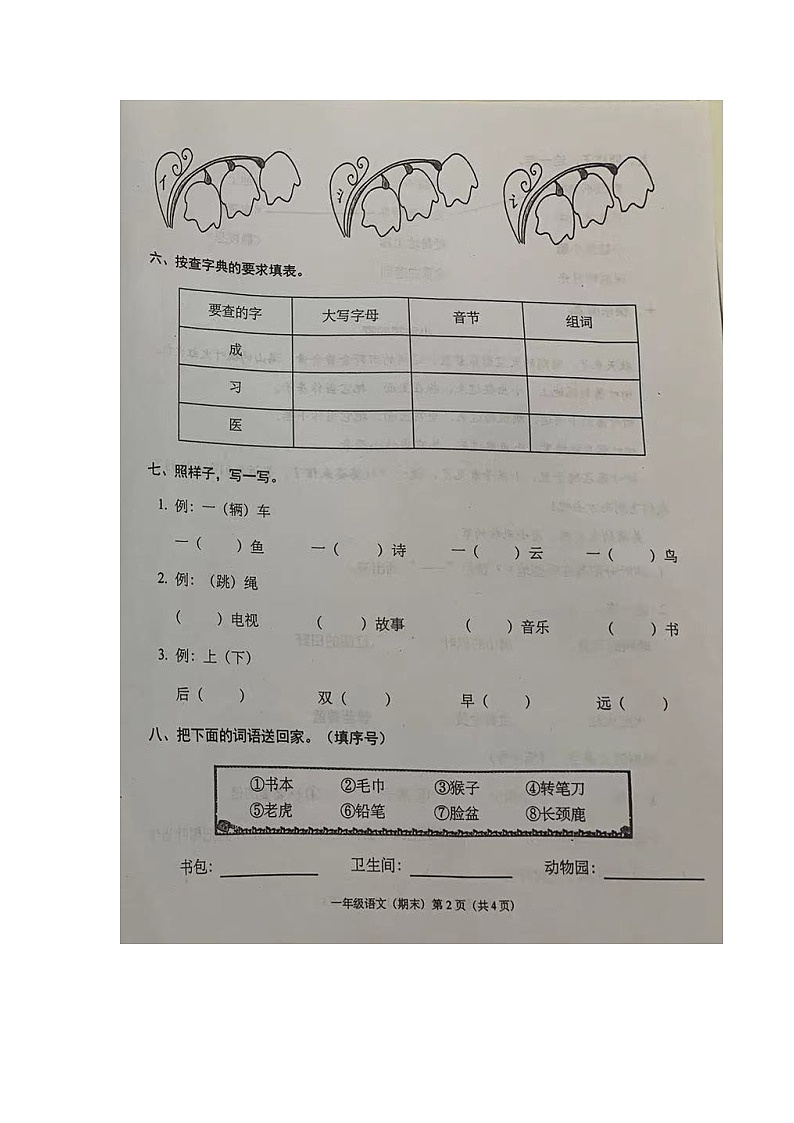 广东省潮州市潮安区2023-2024学年一年级下学期期末随堂训练语文试卷第2页