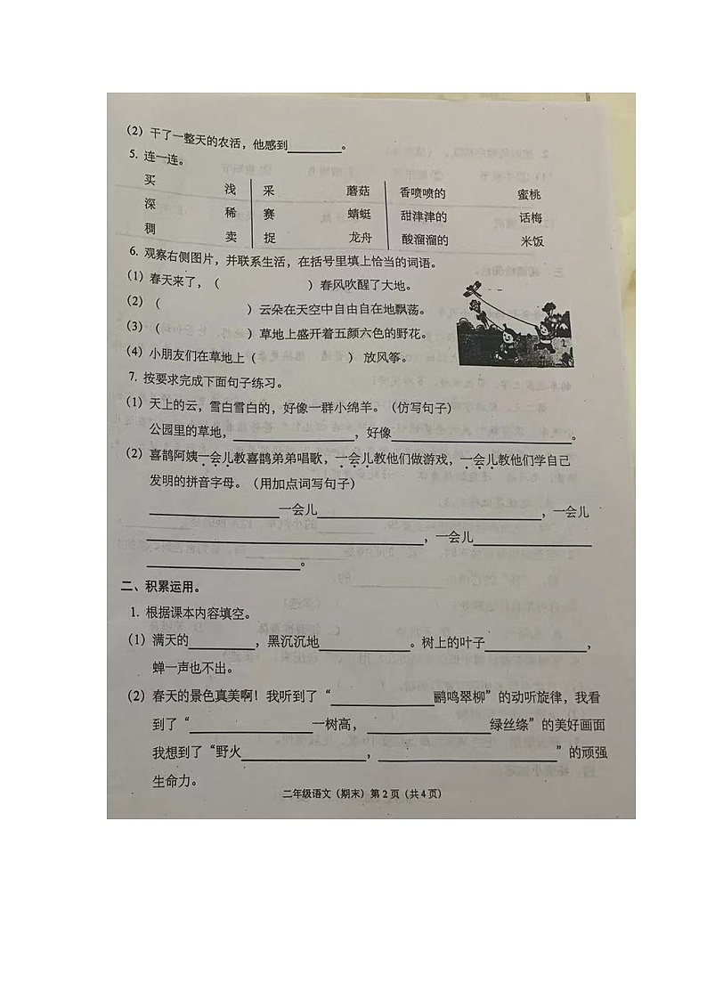 广东省潮州市潮安区2023-2024学年二年级下学期期末随堂训练语文试卷第2页