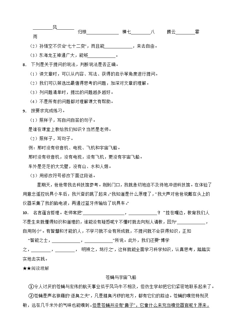 四年级上册语文第二单元情境题自测卷第2页