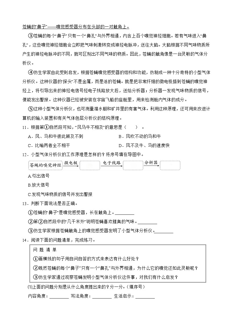 四年级上册语文第二单元情境题自测卷第3页