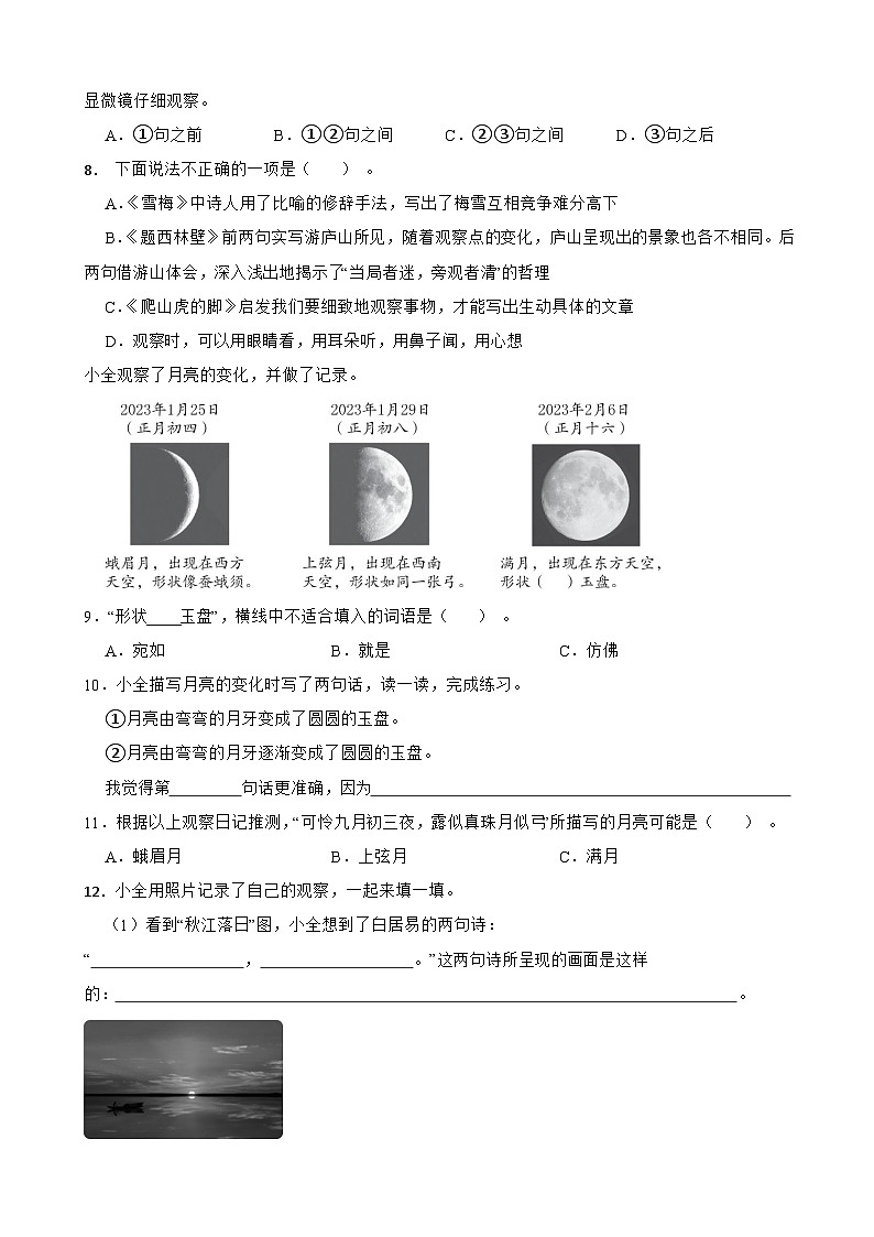 四年级上册语文第三单元情境题自测卷第2页