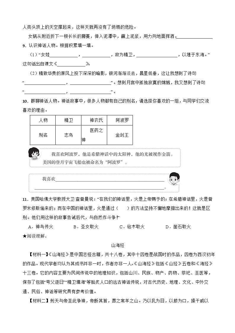 四年级上册语文第四单元情境题自测卷第2页