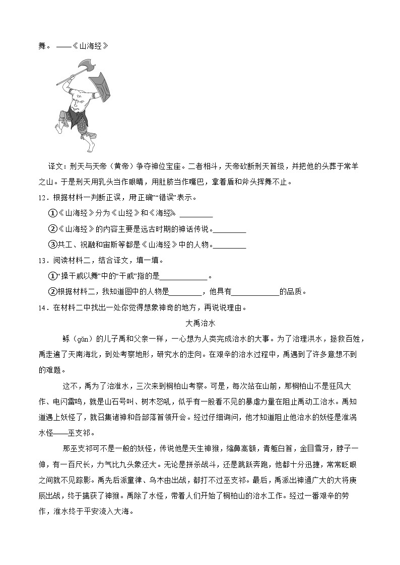 四年级上册语文第四单元情境题自测卷第3页