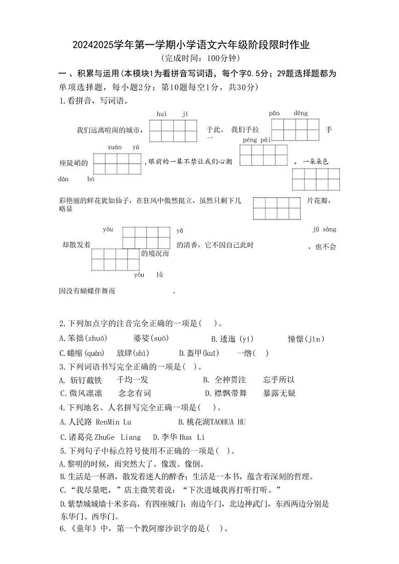 厦门市同安区大同中心小学2024～2025学年六年级(上)期中语文试卷(含答案)第1页
