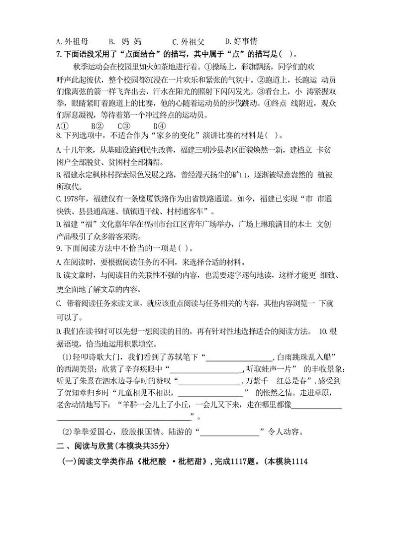 厦门市同安区大同中心小学2024～2025学年六年级(上)期中语文试卷(含答案)第2页