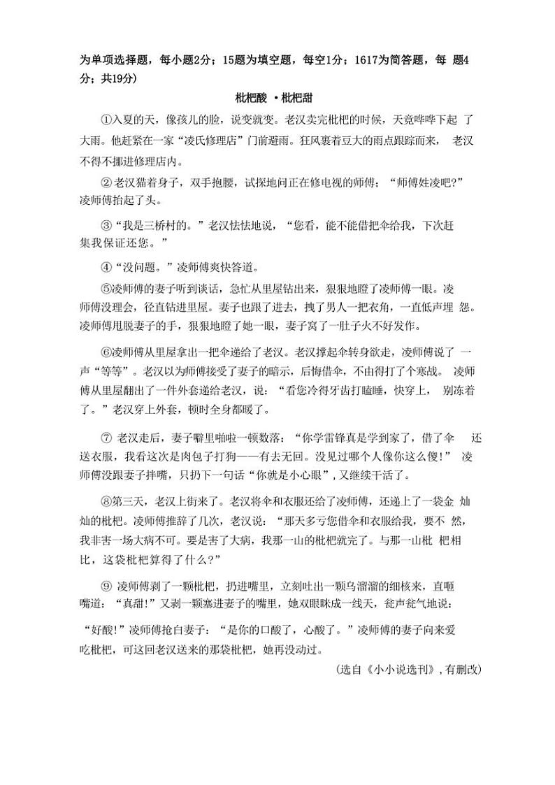 厦门市同安区大同中心小学2024～2025学年六年级(上)期中语文试卷(含答案)第3页