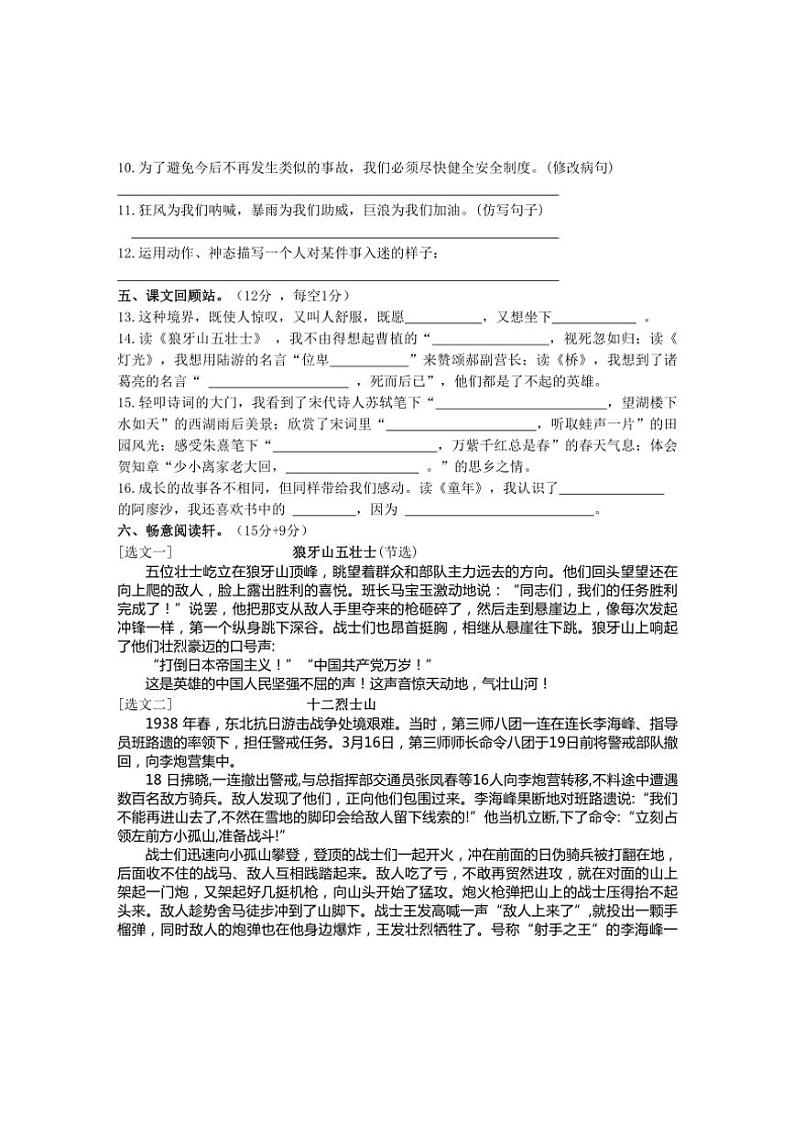 安徽省黄山市歙县2024～2025学年六年级(上)期中语文试卷(含答案)第2页