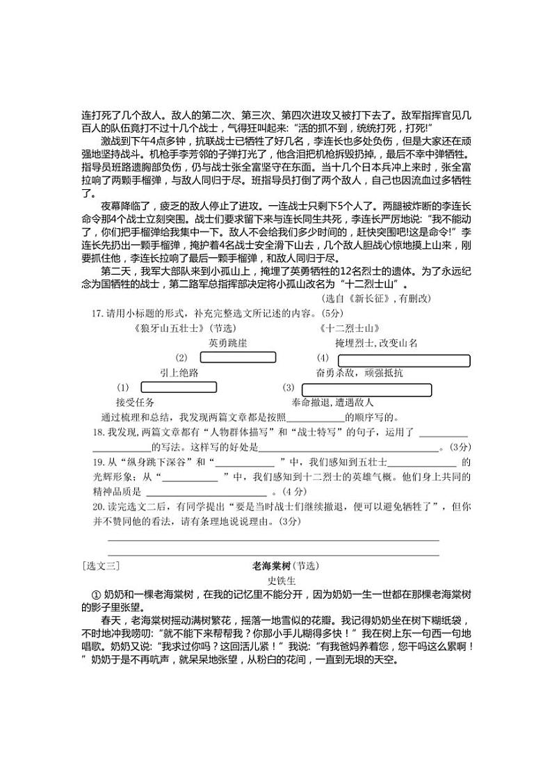 安徽省黄山市歙县2024～2025学年六年级(上)期中语文试卷(含答案)第3页