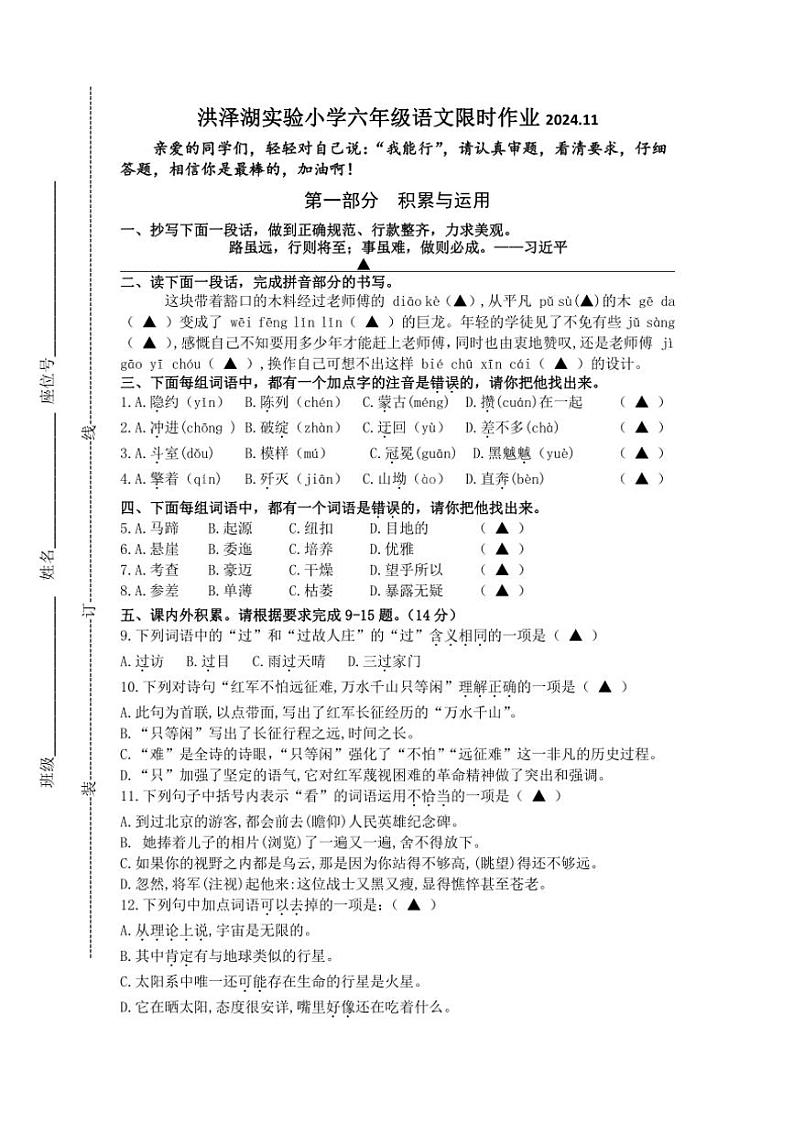 江苏省淮安市洪泽区三河小学等四校联考2024～2025学年六年级(上)期中语文试卷(含答案)第1页