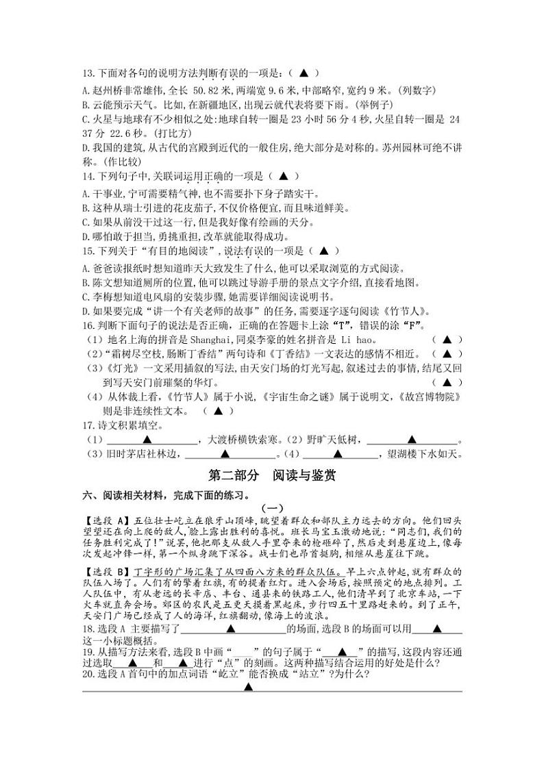 江苏省淮安市洪泽区三河小学等四校联考2024～2025学年六年级(上)期中语文试卷(含答案)第2页