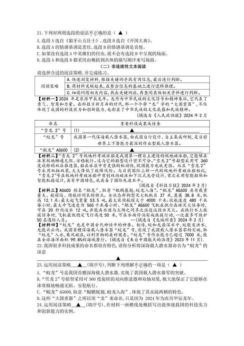 江苏省淮安市洪泽区三河小学等四校联考2024～2025学年六年级(上)期中语文试卷(含答案)第3页