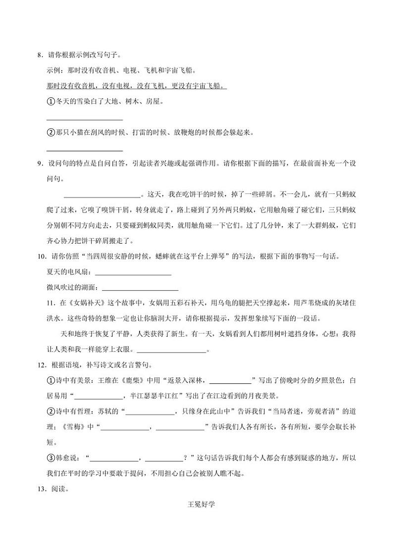 广东省广州市黄埔区多校2024～2025学年四年级(上)期中语文试卷(含答案)第2页