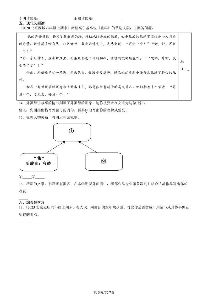 2022-2024北京六年级（上）期末真题语文汇编：课外名著阅读第3页