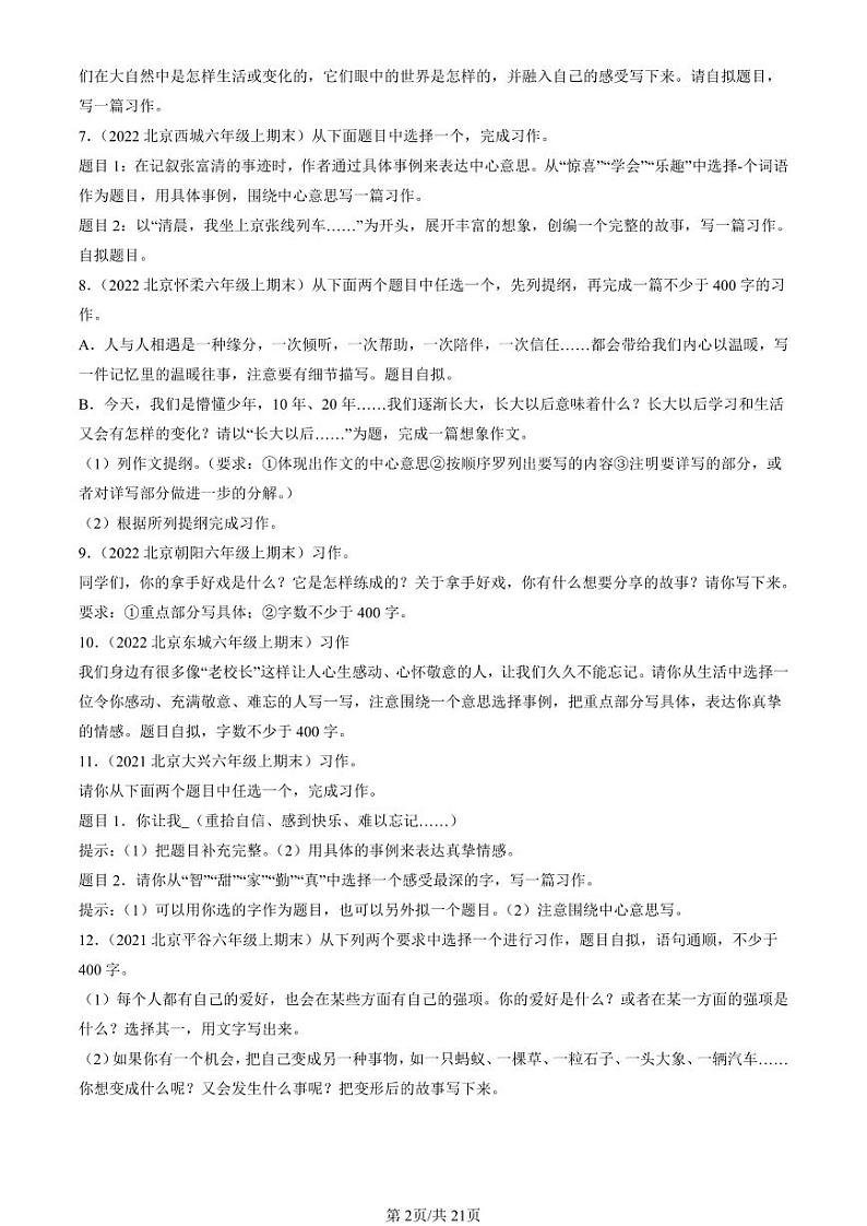 2020-2024北京六年级（上）期末真题语文汇编：话题作文第2页