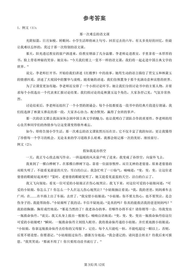 2020-2024北京六年级（下）期末真题语文汇编：半命题作文第3页