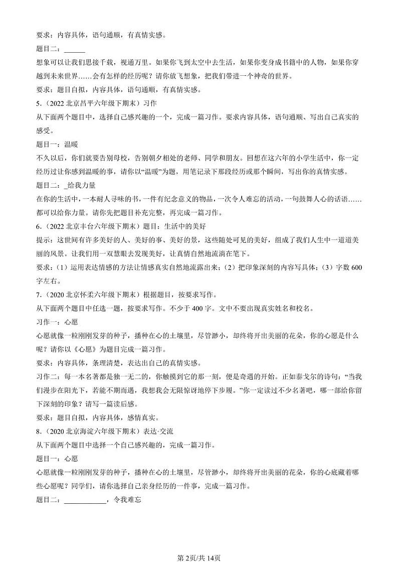 2022-2024北京六年级（下）期末真题语文汇编：命题作文第2页