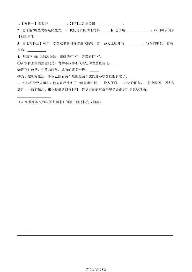 2024北京六年级（上）期末真题语文汇编：非连续性文本阅读第2页