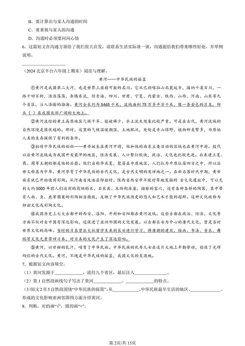 2022-2024北京六年级（上）期末真题语文汇编：说明文阅读第2页
