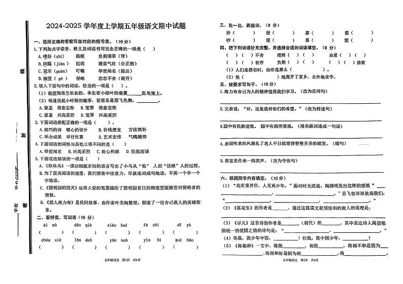 山东省泰安市新泰市2024-2025学年五年级上学期期中语文试卷第1页