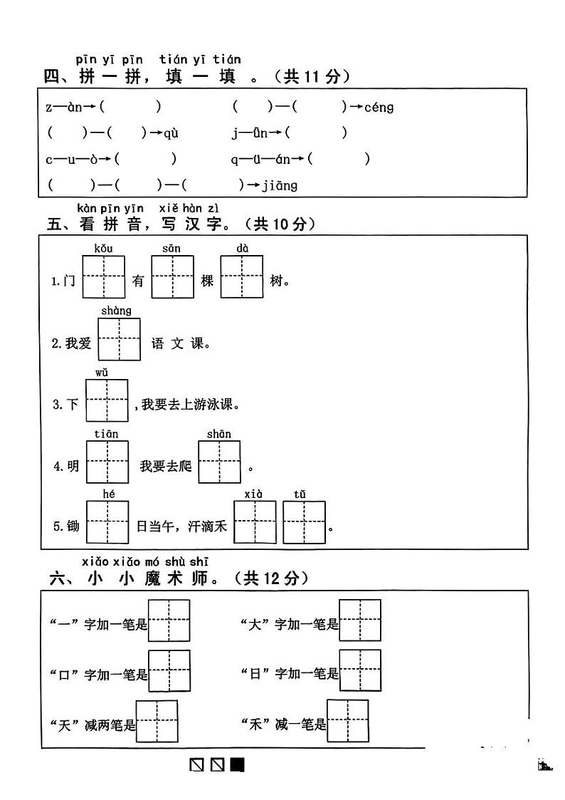 山东省泰安市新泰市2024-2025学年一年级上学期期中语文试卷第2页