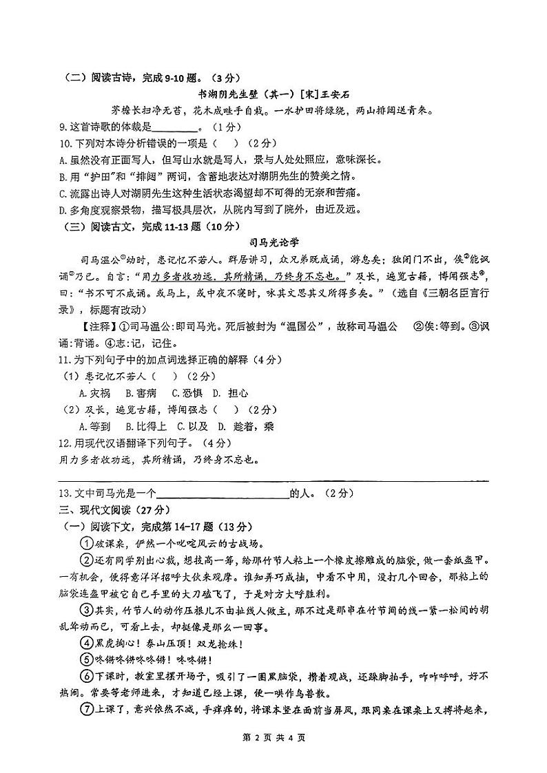 上海市闵行区七宝第三中学2024—2025学年六年级（五四学制）上学期期中考试语文试卷第2页