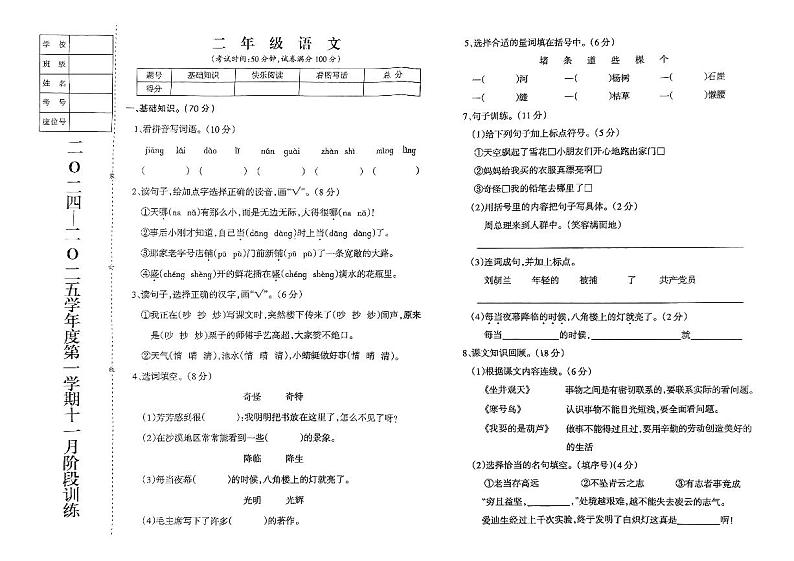 辽宁省鞍山市海城市2024-2025学年二年级上学期11月月考语文试题第1页