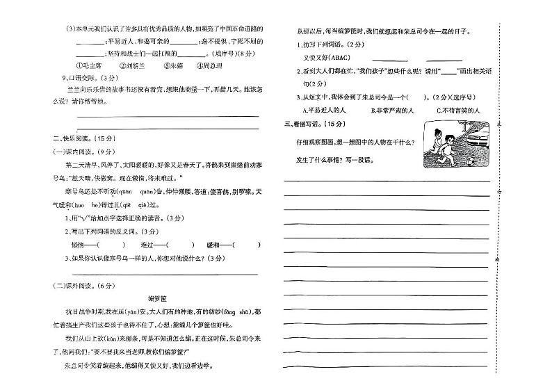 辽宁省鞍山市海城市2024-2025学年二年级上学期11月月考语文试题第2页