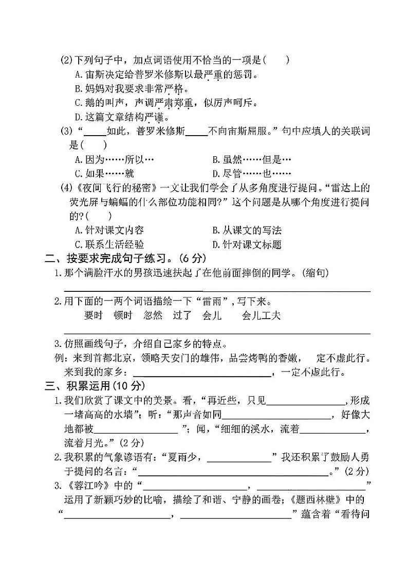 安徽省宣城市泾县多校2024-2025学年四年级上学期期中语文试卷第2页