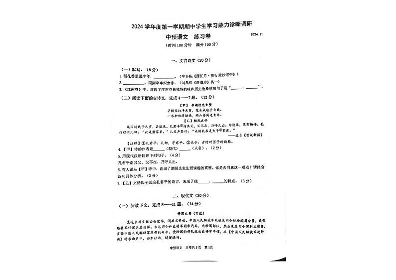 上海市虹口实验学校2024—2025学年六年级上学期期中考试语文卷第1页