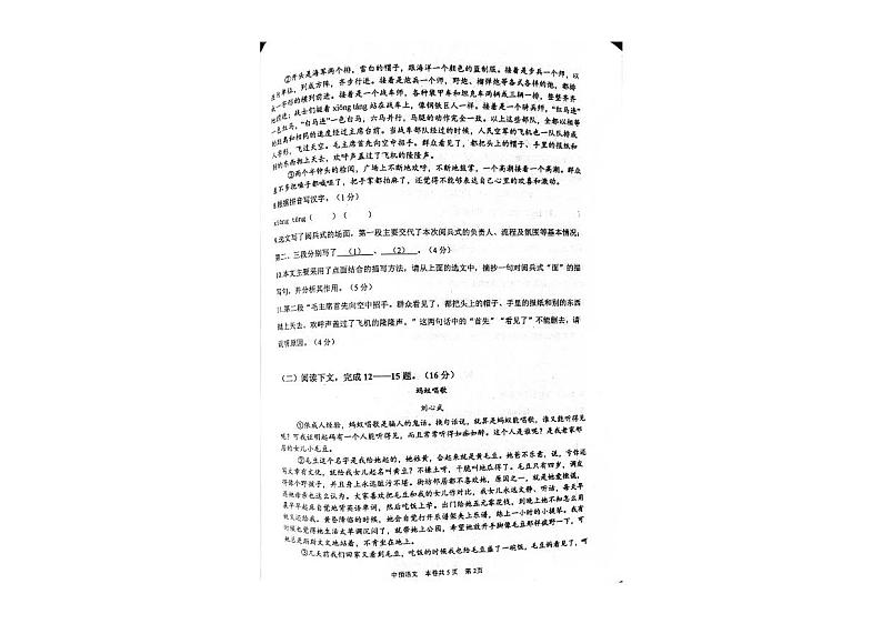 上海市虹口实验学校2024—2025学年六年级上学期期中考试语文卷第2页