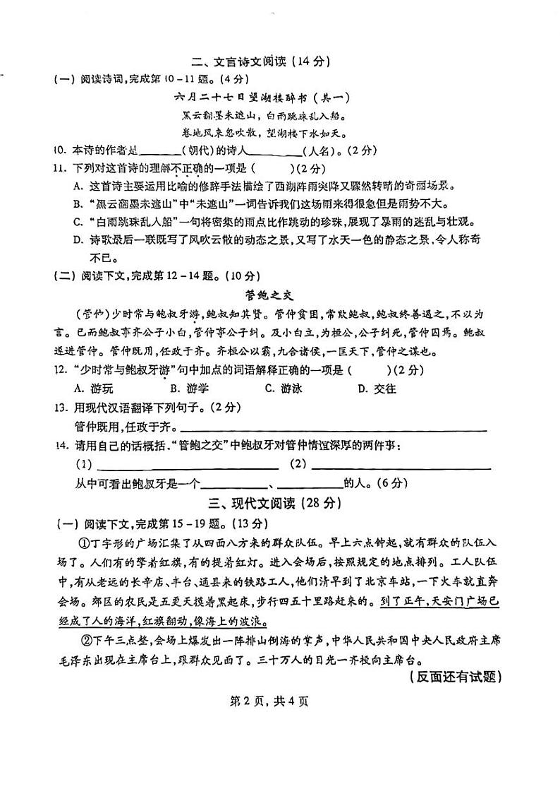 上海市南汇第二中学2024—2025学年六年级上学期期中考试语文试题第2页
