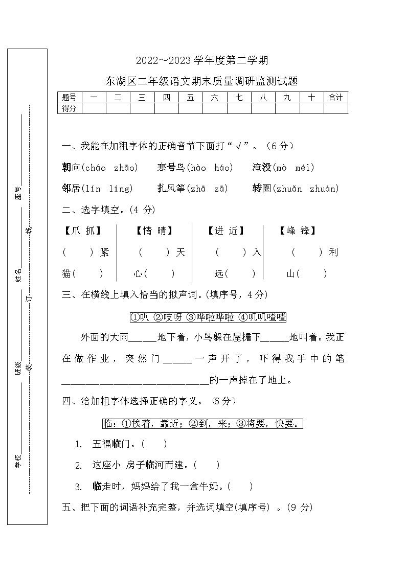 2022～2023学年度第二学期东湖区二年级语文期末质量调研监测试题第1页