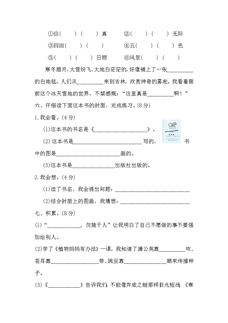2022～2023学年度第二学期东湖区二年级语文期末质量调研监测试题第2页
