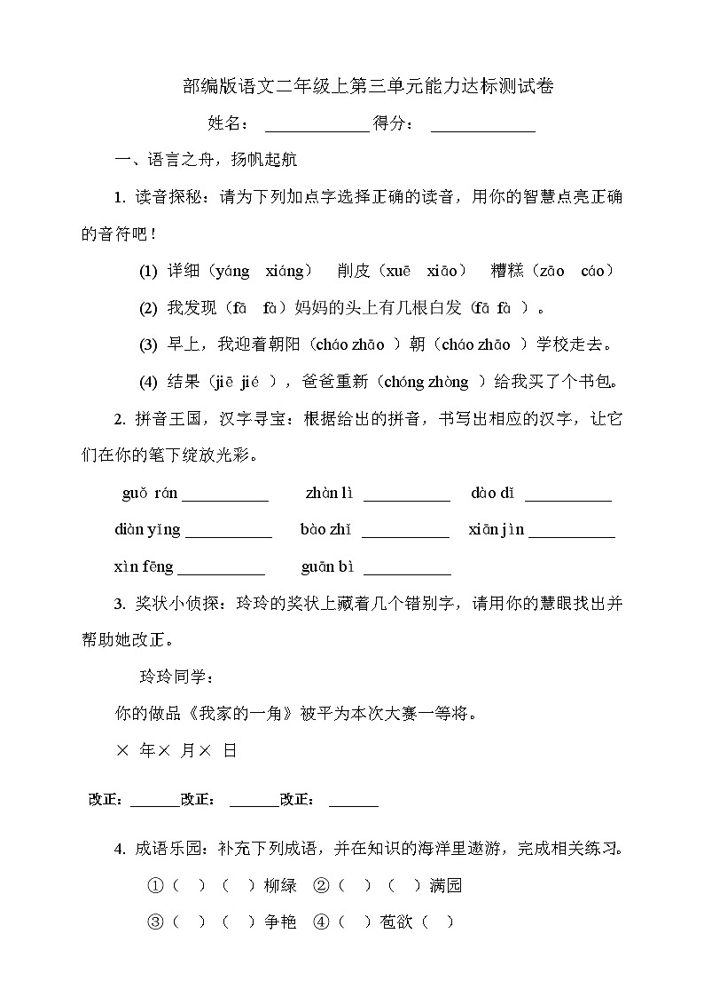 部编版语文二年级上册第三单元达标测试卷三含答案第1页