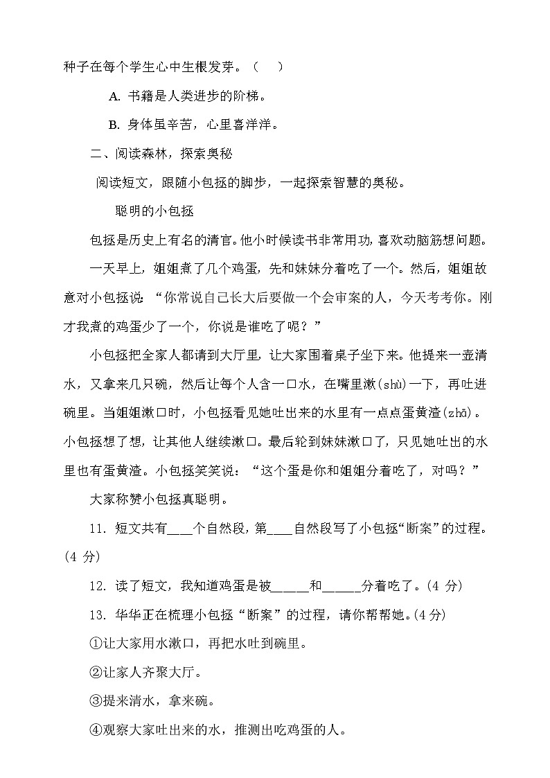 部编版语文二年级上册第三单元达标测试卷三含答案第3页