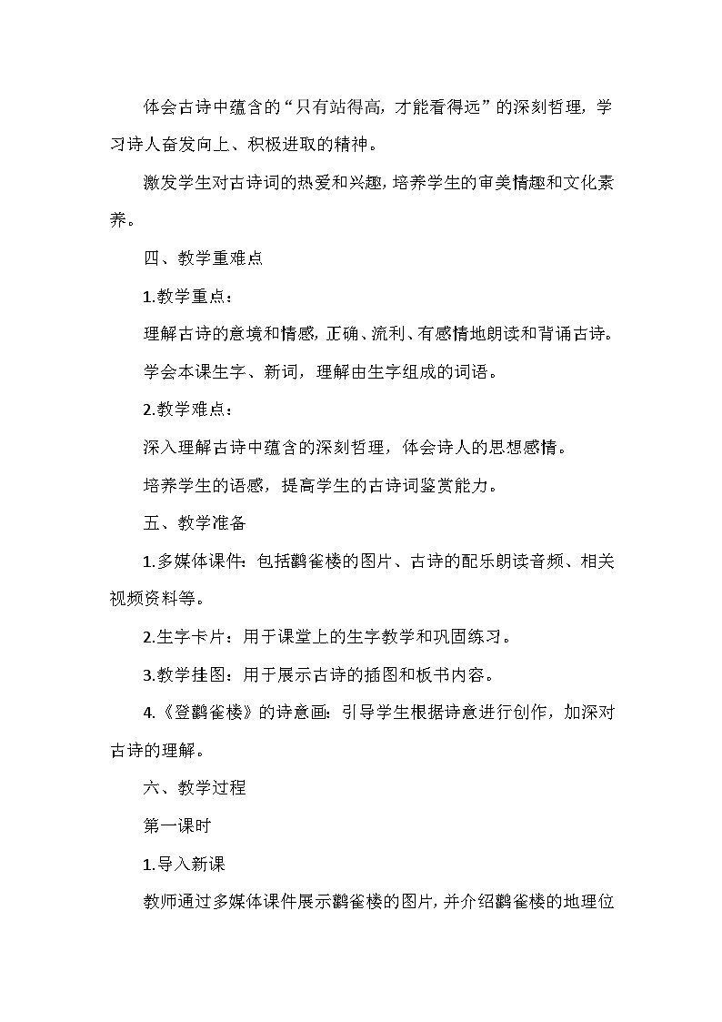 8登鹳雀楼教案-2024-2025学年二年级上册语文统编版第2页