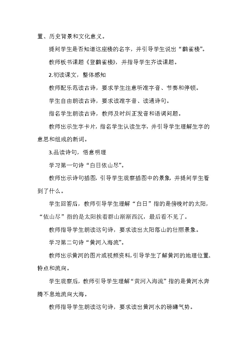 8登鹳雀楼教案-2024-2025学年二年级上册语文统编版第3页