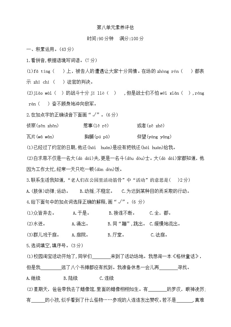 部编版三年级上册语文第八单元测试卷    含答案第1页