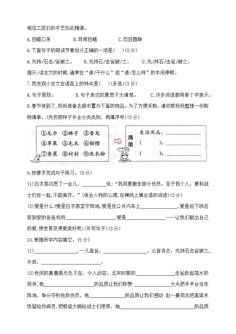 部编版三年级上册语文第八单元测试卷    含答案第2页